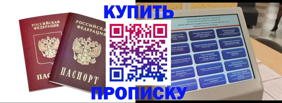 прописка для кредита в Димитровграде