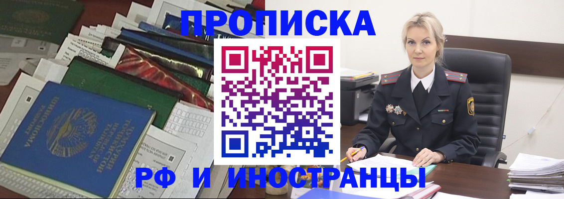прописка 2025 в Димитровграде