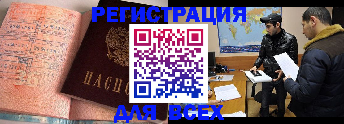 временная регистрация для школы в Димитровграде