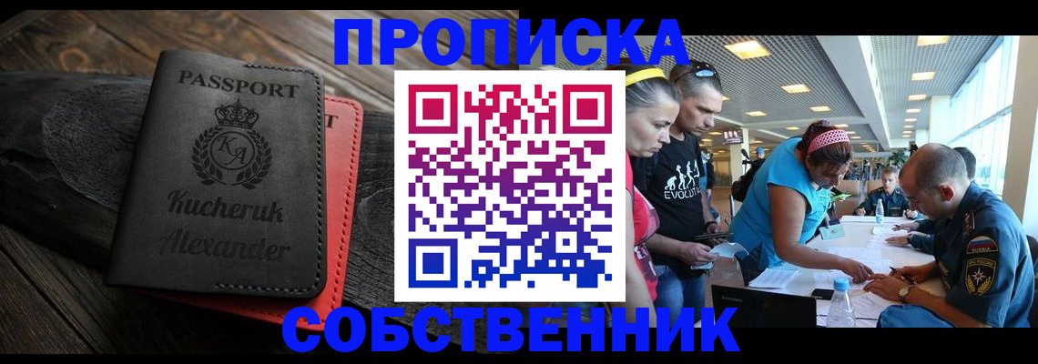 временная регистрация собственник в Димитровграде